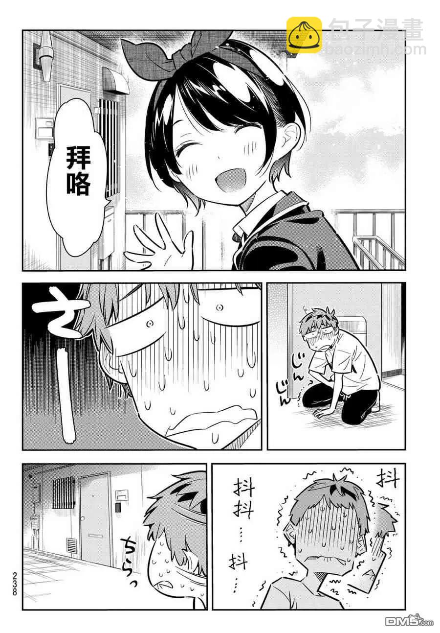 《女朋友、借我一下》第65话 夜和女友4 第18页