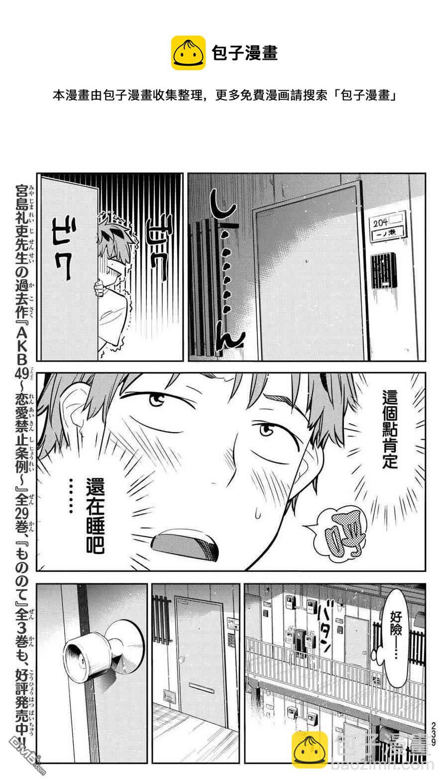 《女朋友、借我一下》第65话 夜和女友4 第19页