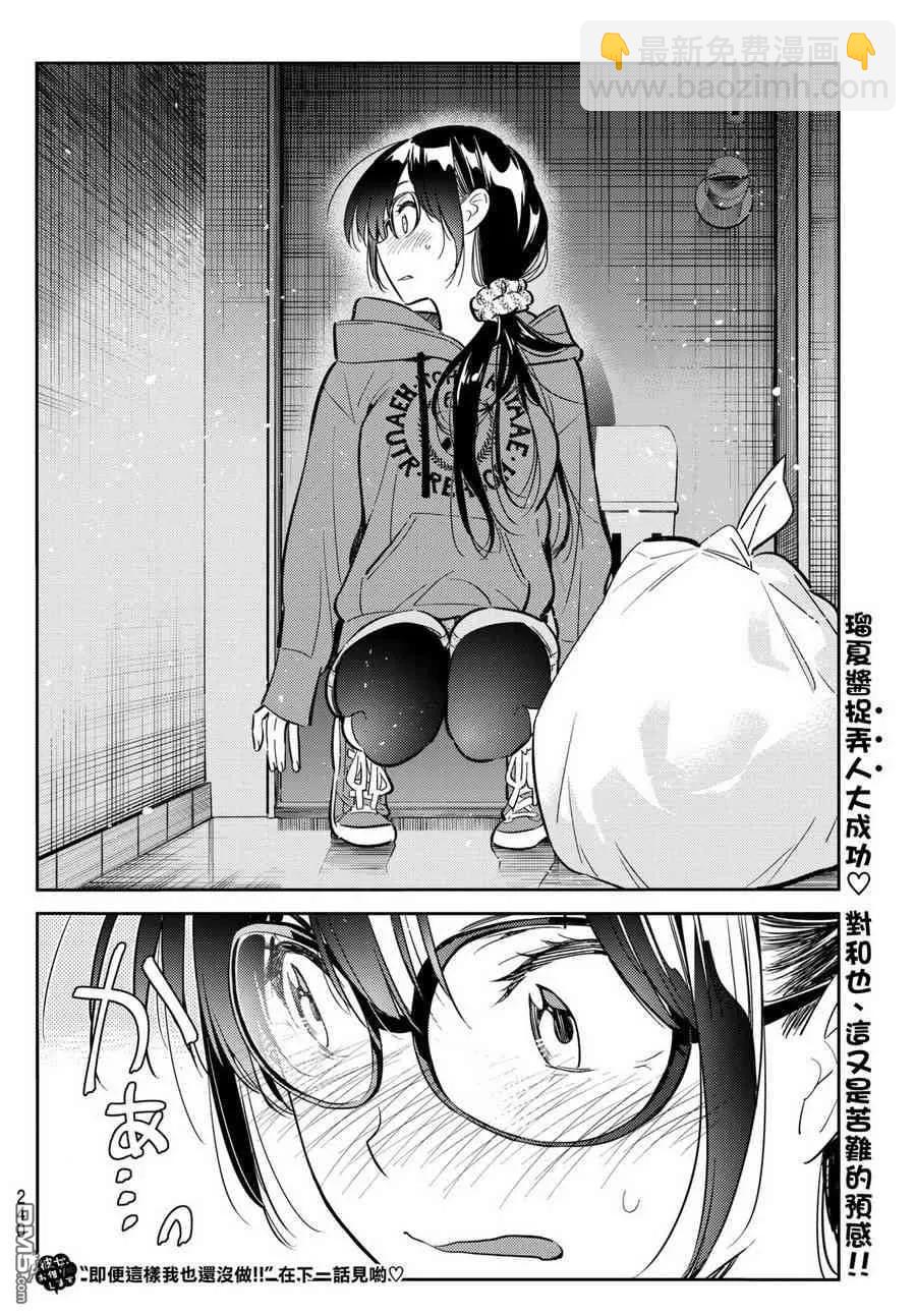 《女朋友、借我一下》第65话 夜和女友4 第20页