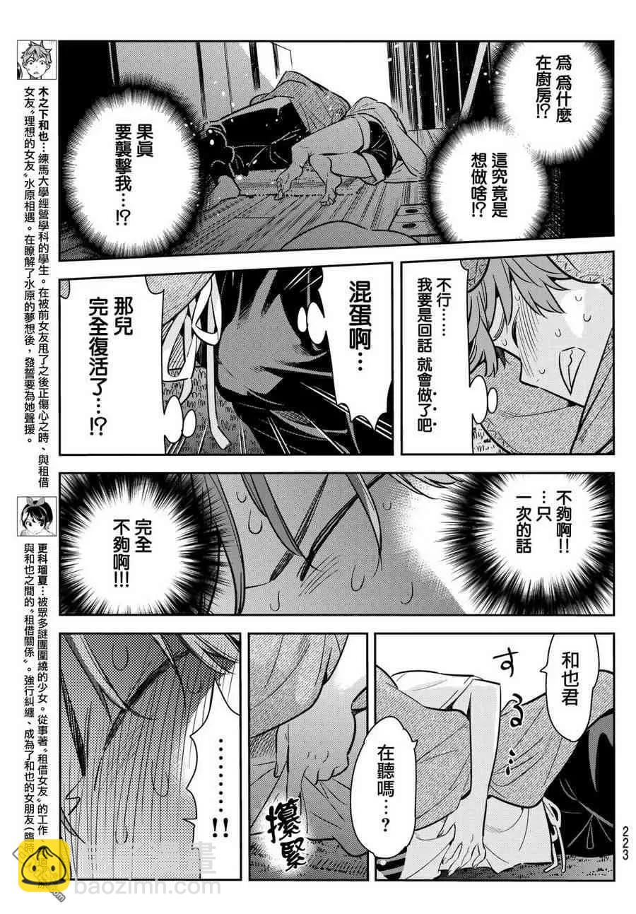 《女朋友、借我一下》第65话 夜和女友4 第3页