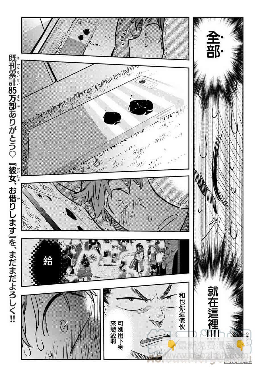 《女朋友、借我一下》第65话 夜和女友4 第5页