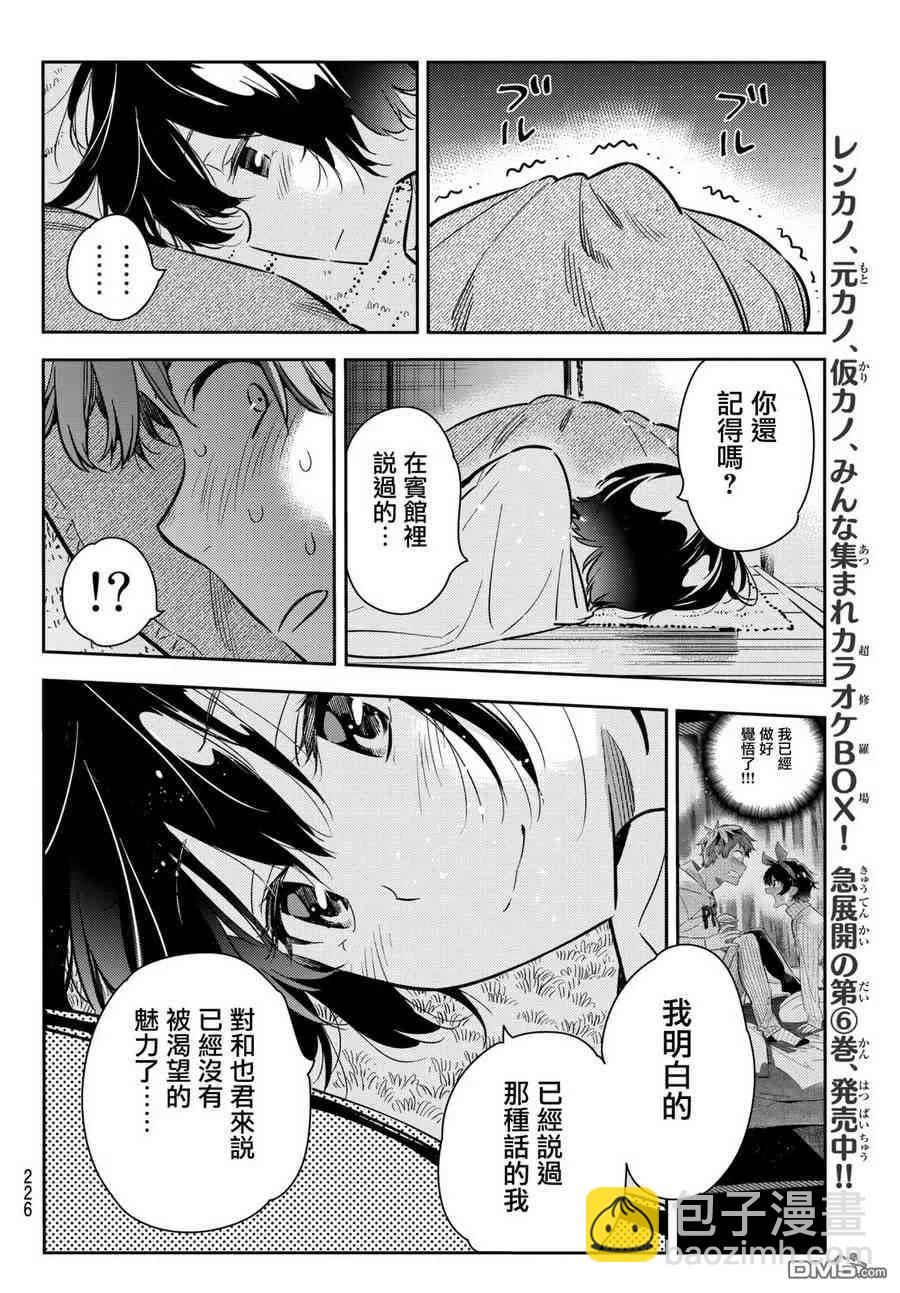 《女朋友、借我一下》第65话 夜和女友4 第6页