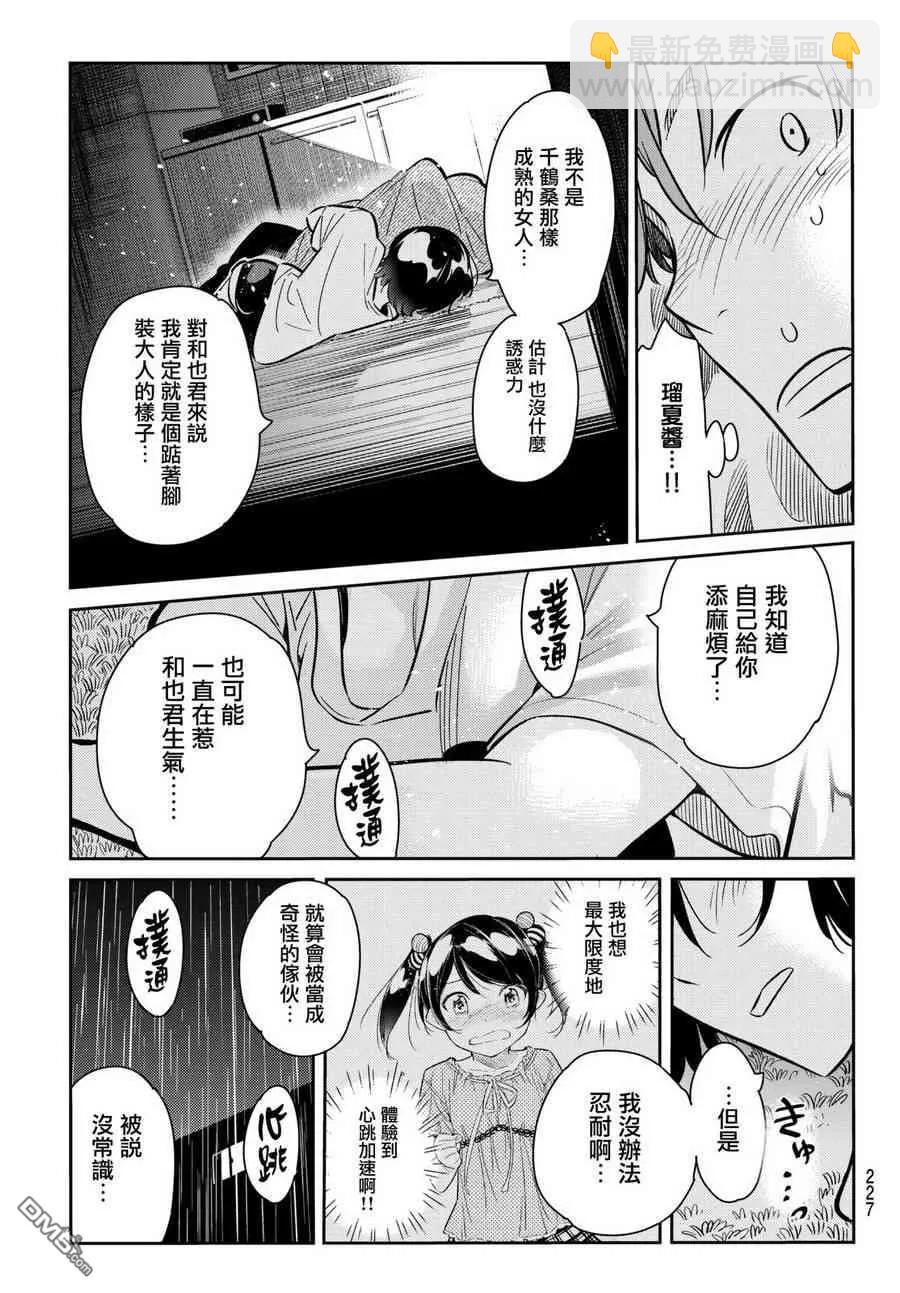 《女朋友、借我一下》第65话 夜和女友4 第7页