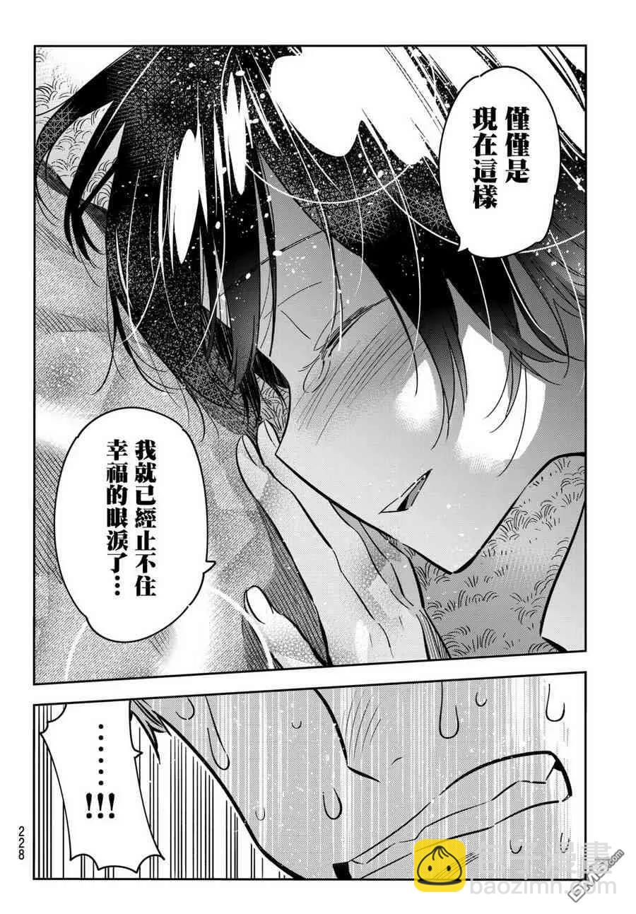 《女朋友、借我一下》第65话 夜和女友4 第8页