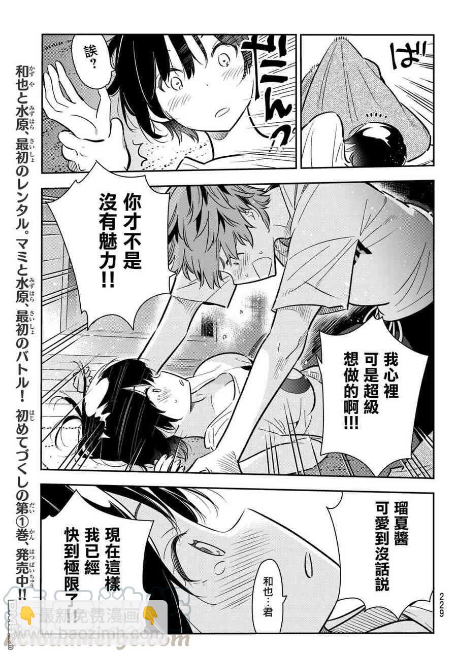 《女朋友、借我一下》第65话 夜和女友4 第9页