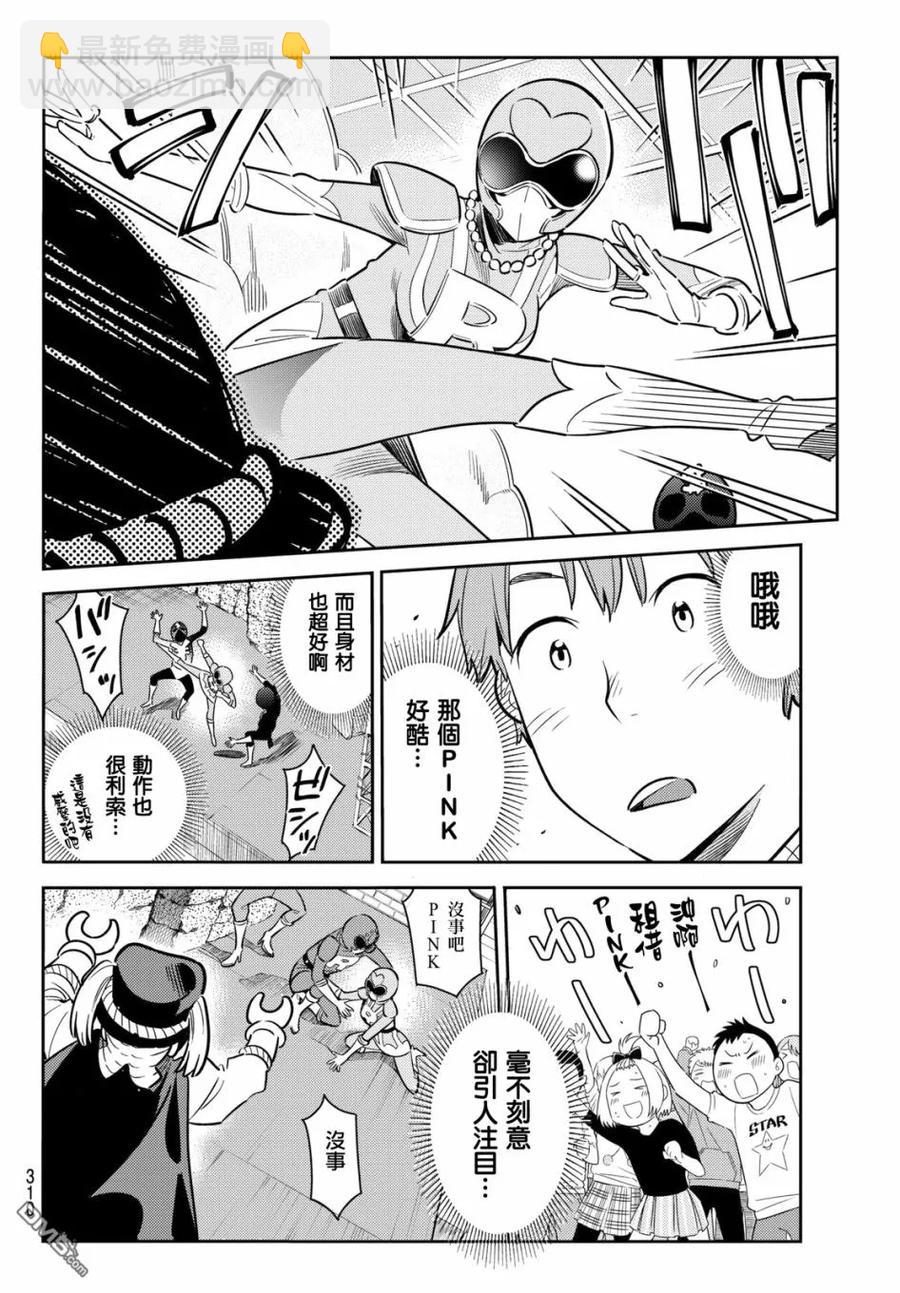 《女朋友、借我一下》第68话 生日与女友3 第10页