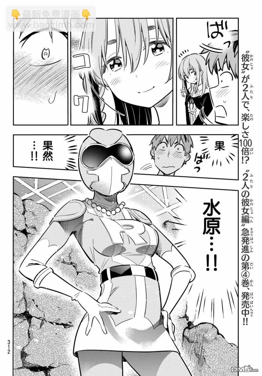 《女朋友、借我一下》第68话 生日与女友3 第12页