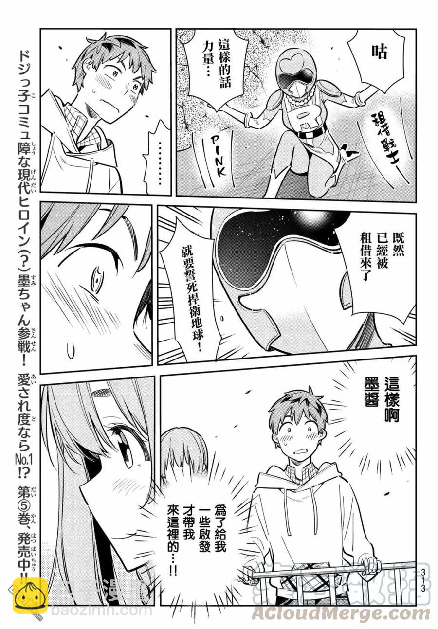 《女朋友、借我一下》第68话 生日与女友3 第13页