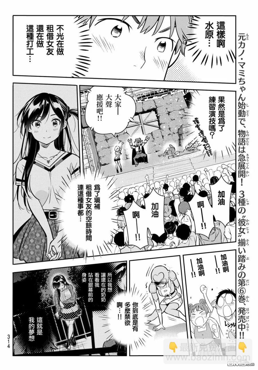 《女朋友、借我一下》第68话 生日与女友3 第14页