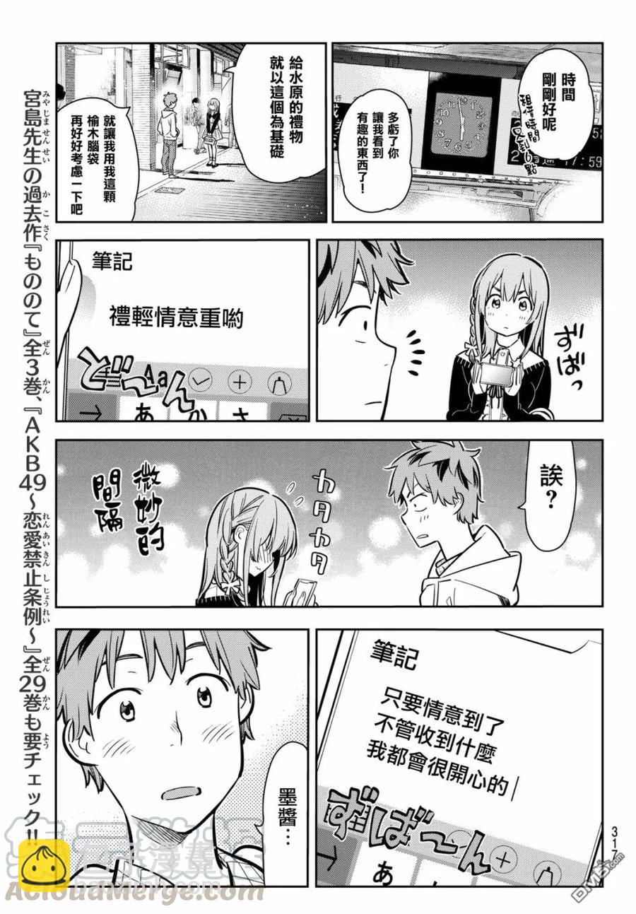 《女朋友、借我一下》第68话 生日与女友3 第17页