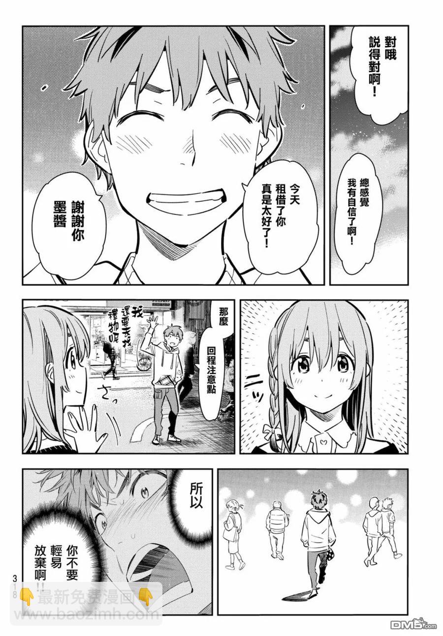 《女朋友、借我一下》第68话 生日与女友3 第18页