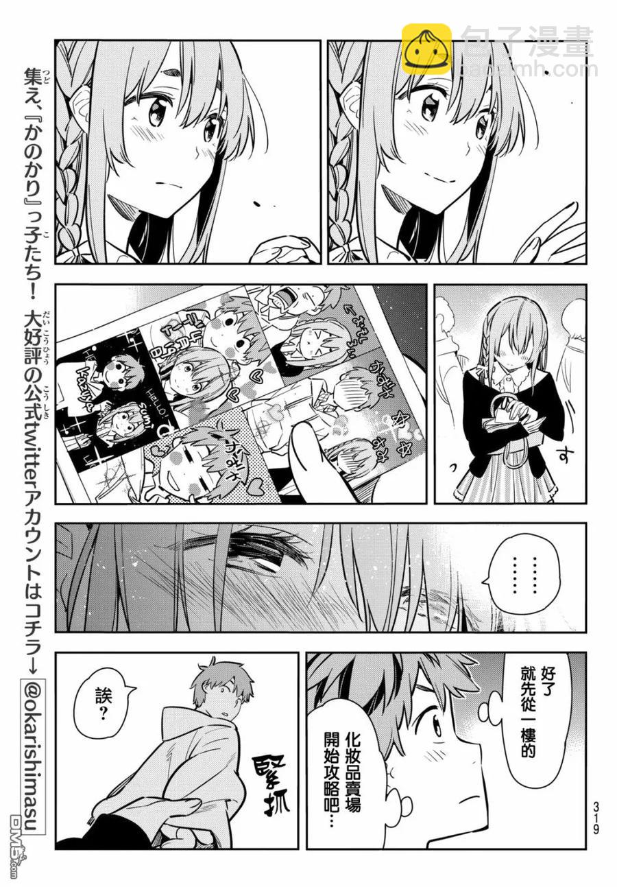 《女朋友、借我一下》第68话 生日与女友3 第19页