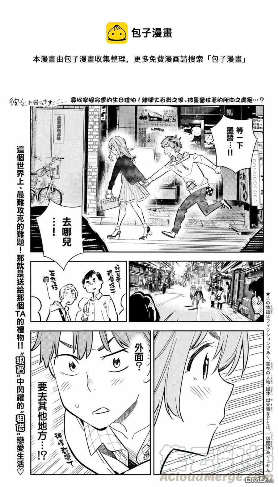 《女朋友、借我一下》第68话 生日与女友3 第1页