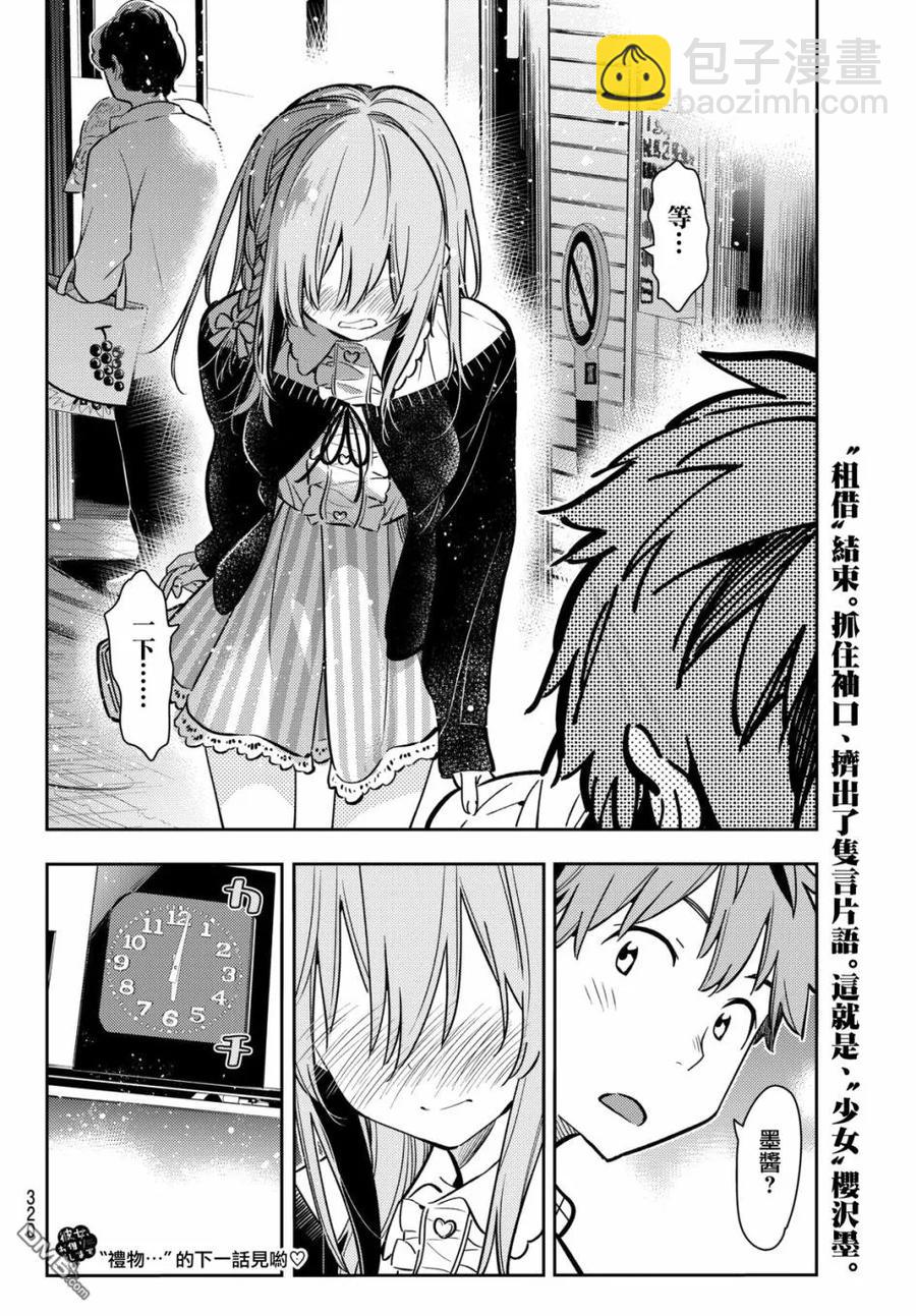 《女朋友、借我一下》第68话 生日与女友3 第20页
