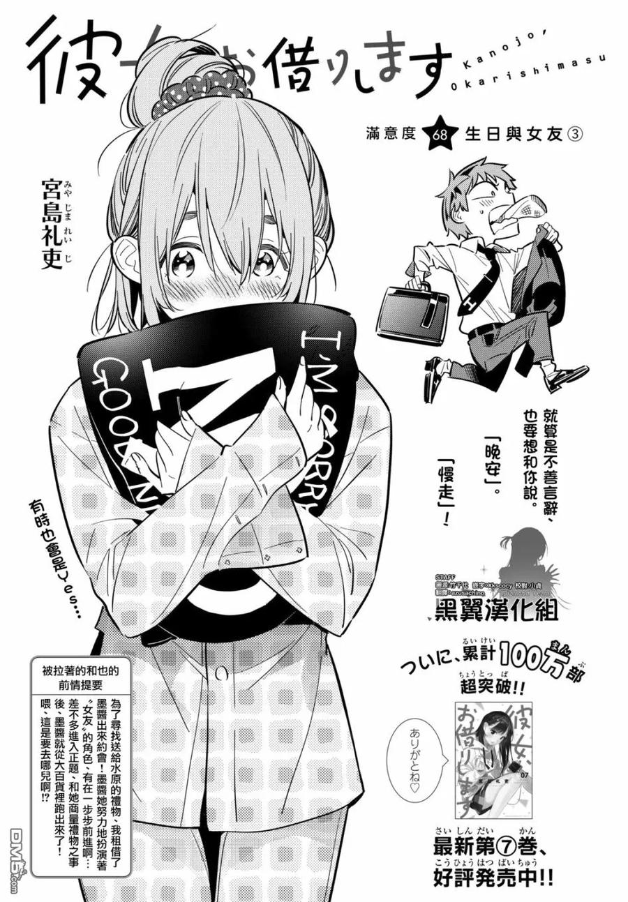 《女朋友、借我一下》第68话 生日与女友3 第2页