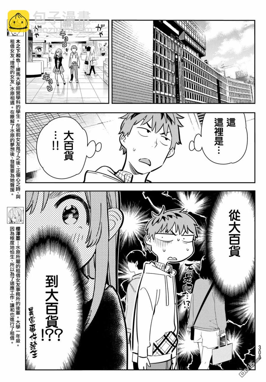 《女朋友、借我一下》第68话 生日与女友3 第3页