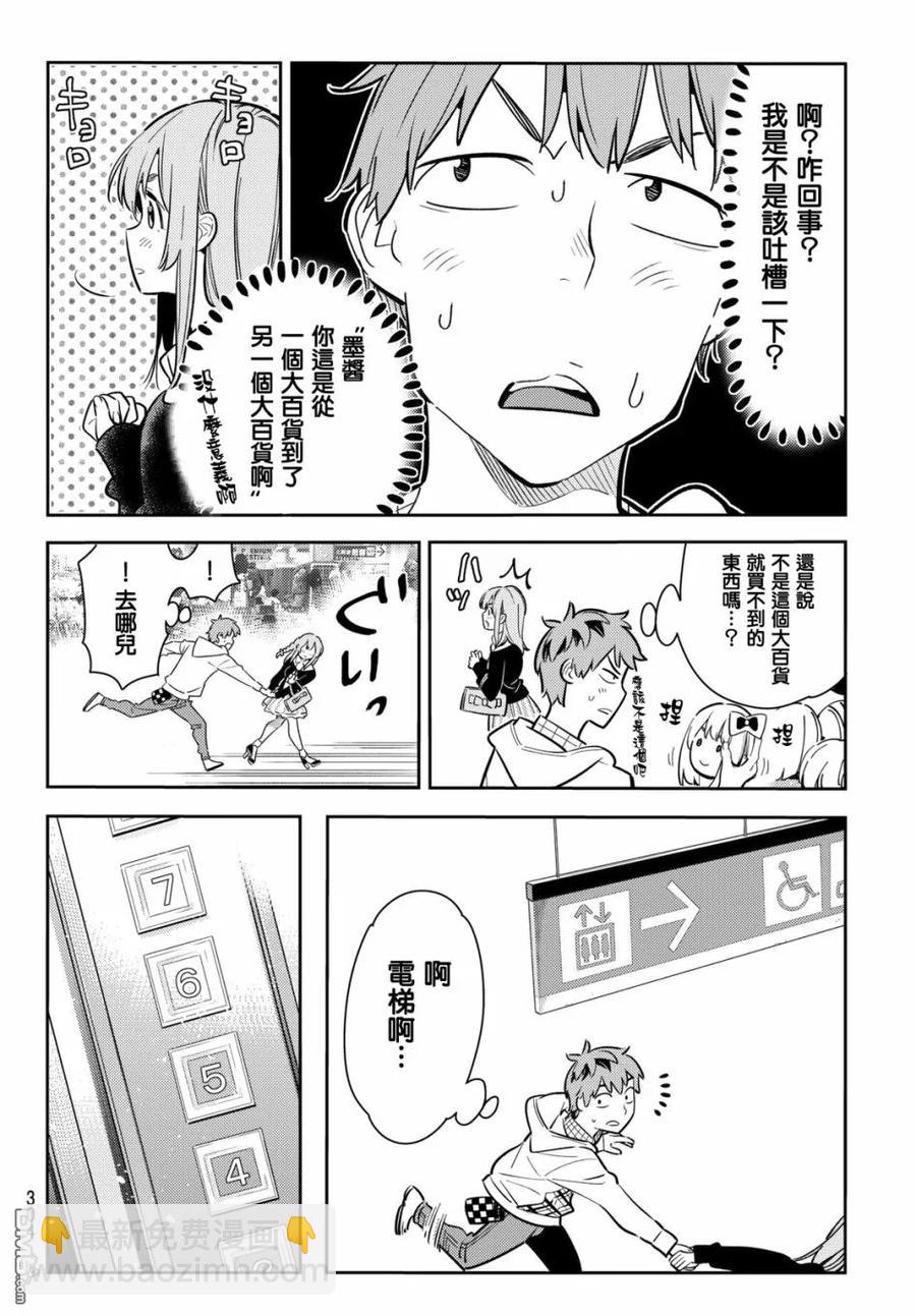 《女朋友、借我一下》第68话 生日与女友3 第4页
