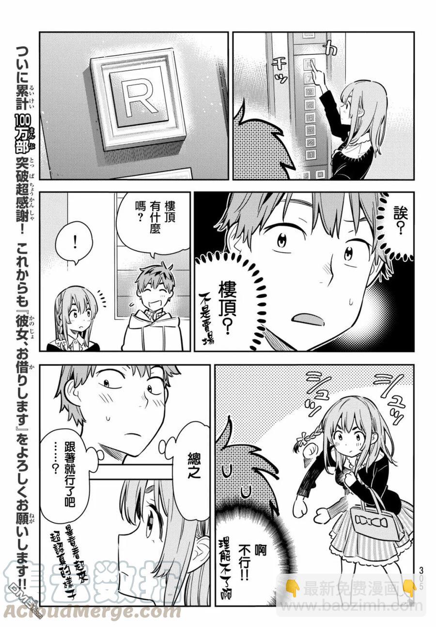 《女朋友、借我一下》第68话 生日与女友3 第5页