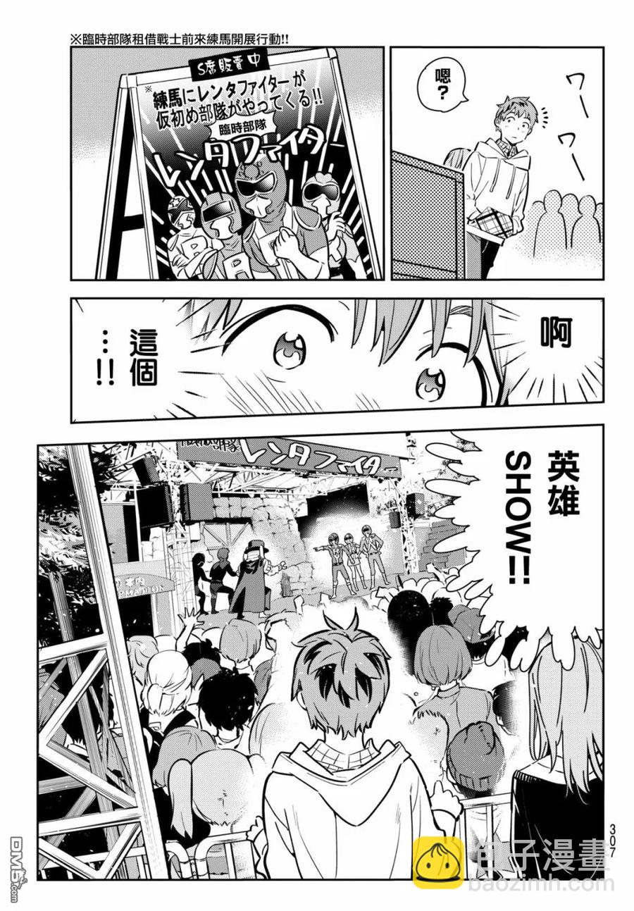 《女朋友、借我一下》第68话 生日与女友3 第7页