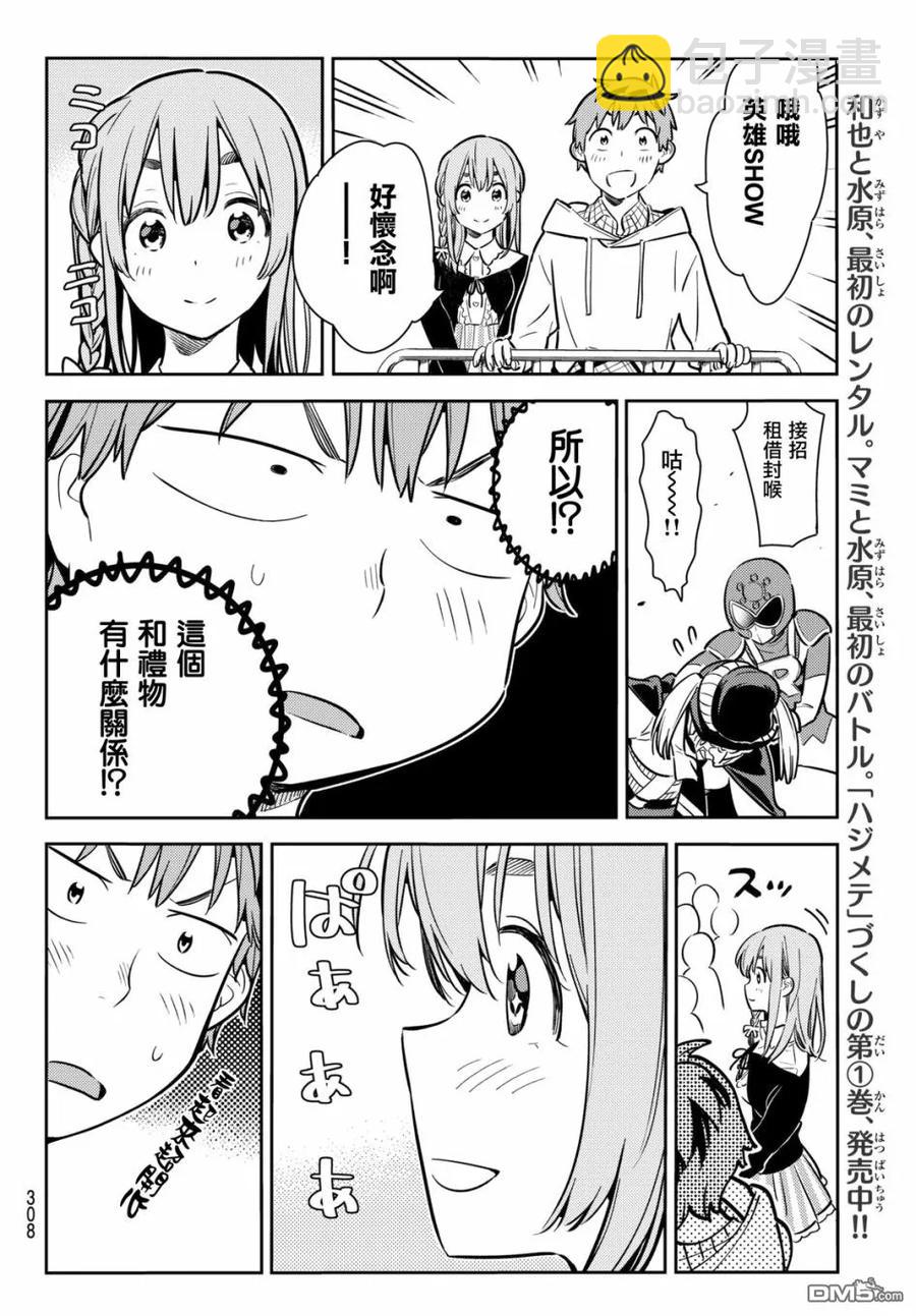 《女朋友、借我一下》第68话 生日与女友3 第8页