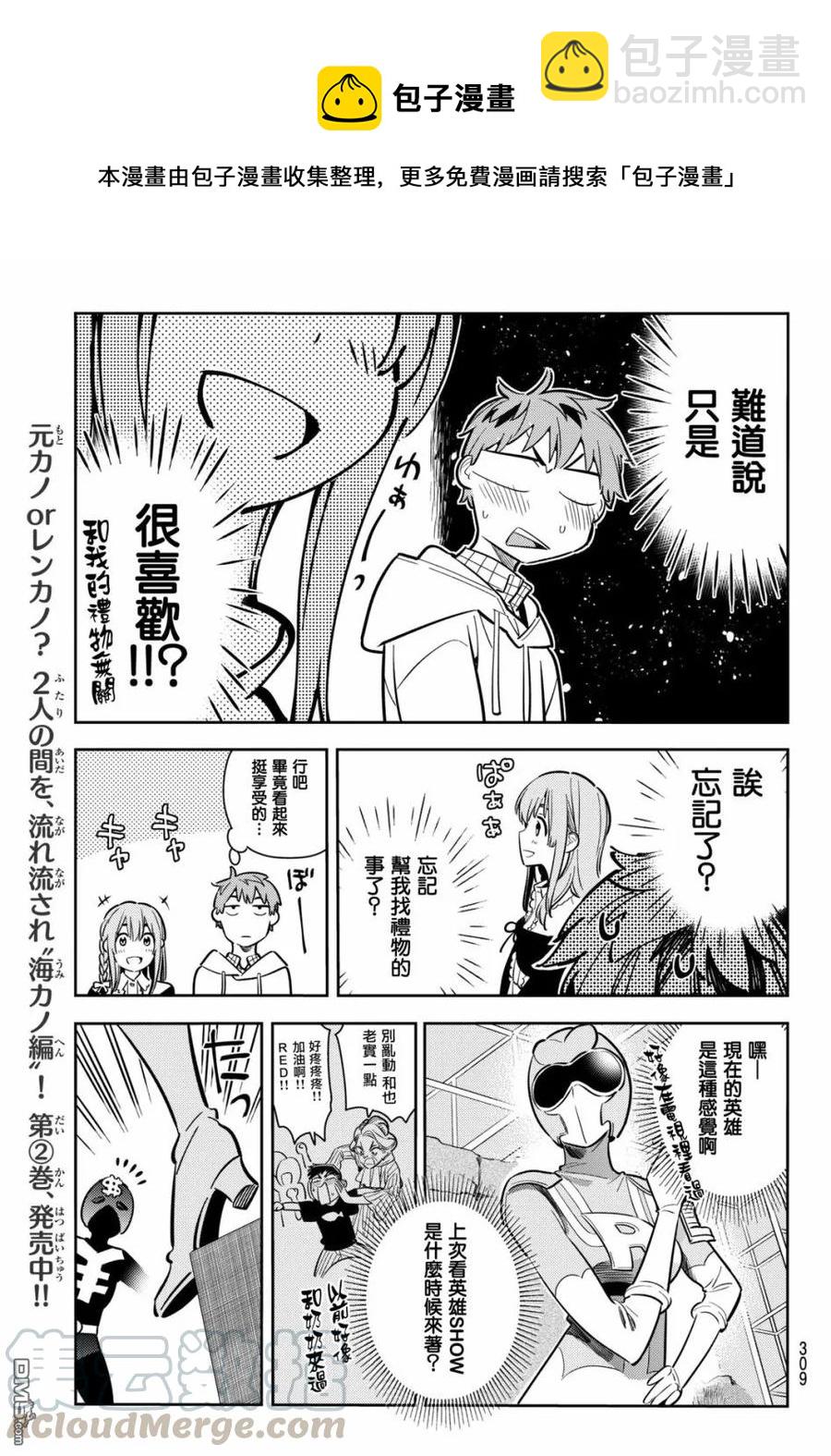 《女朋友、借我一下》第68话 生日与女友3 第9页
