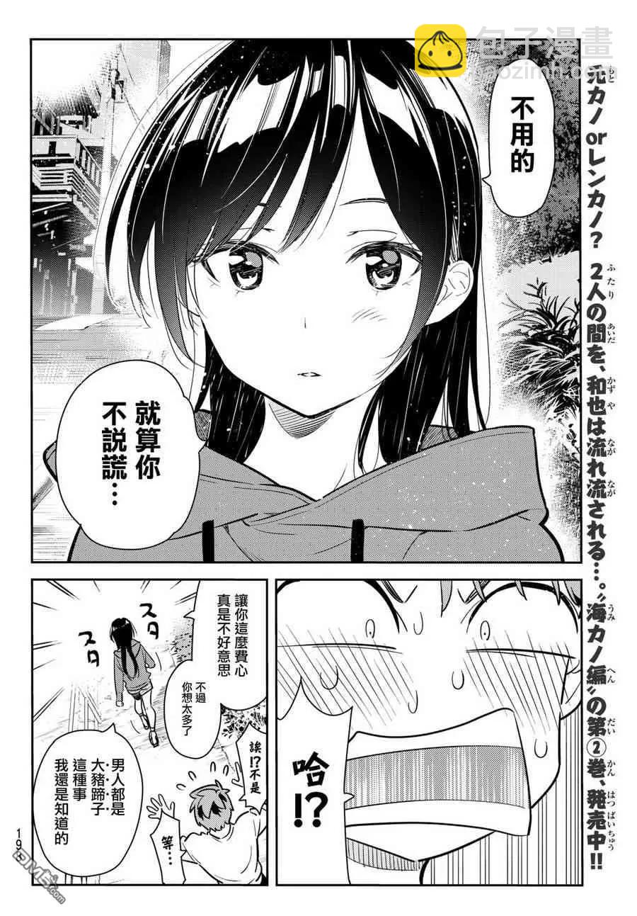 《女朋友、借我一下》第66话 生日和女友1 第10页