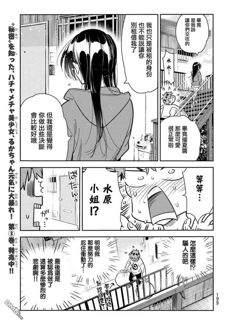 《女朋友、借我一下》第66话 生日和女友1 第11页