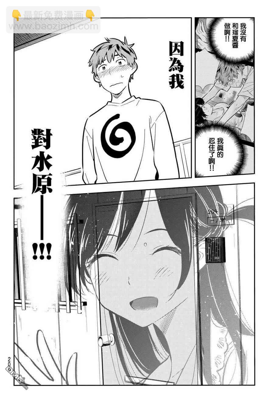 《女朋友、借我一下》第66话 生日和女友1 第12页
