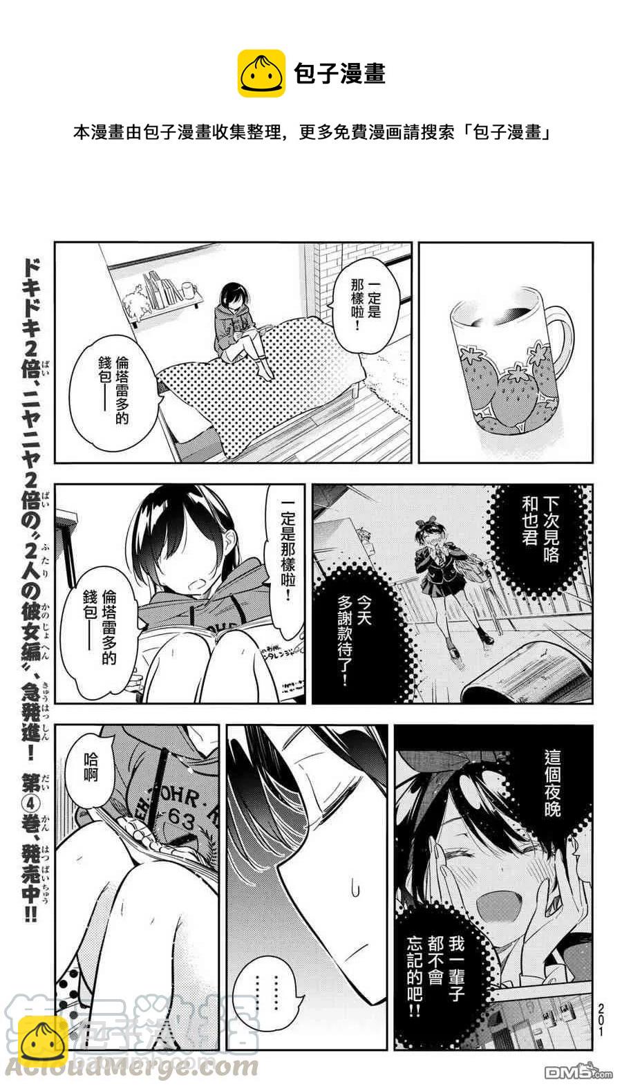 《女朋友、借我一下》第66话 生日和女友1 第13页