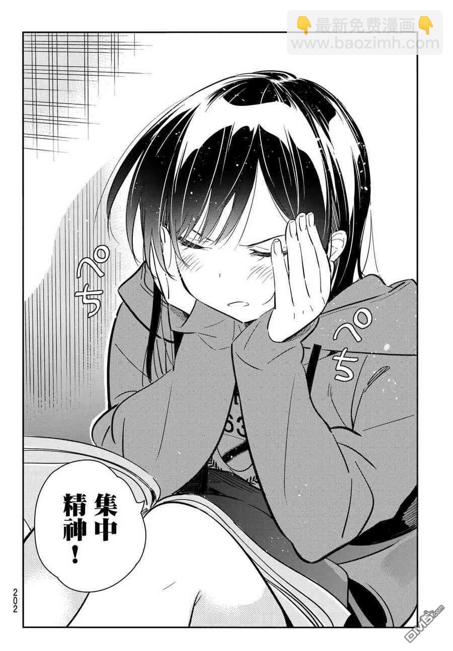 《女朋友、借我一下》第66话 生日和女友1 第14页