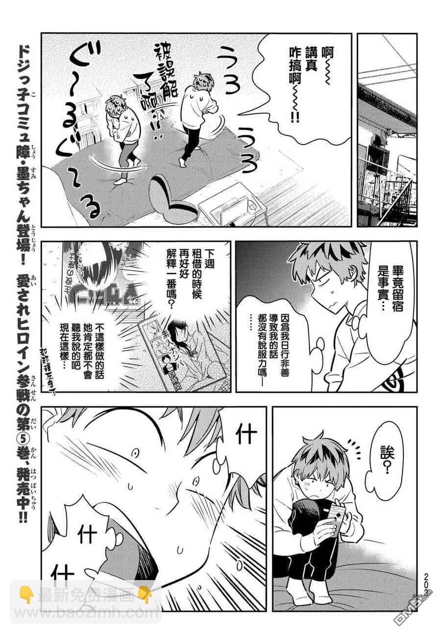 《女朋友、借我一下》第66话 生日和女友1 第15页