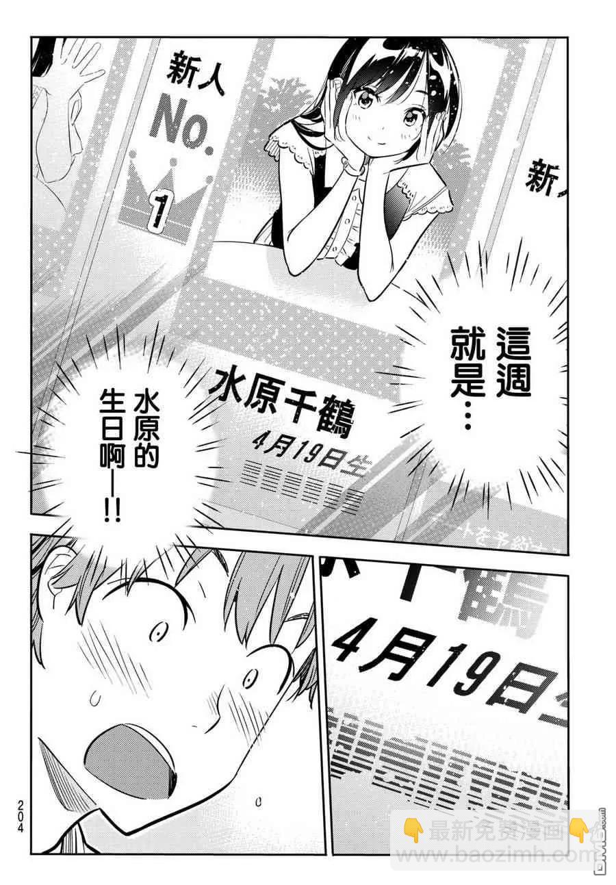 《女朋友、借我一下》第66话 生日和女友1 第16页