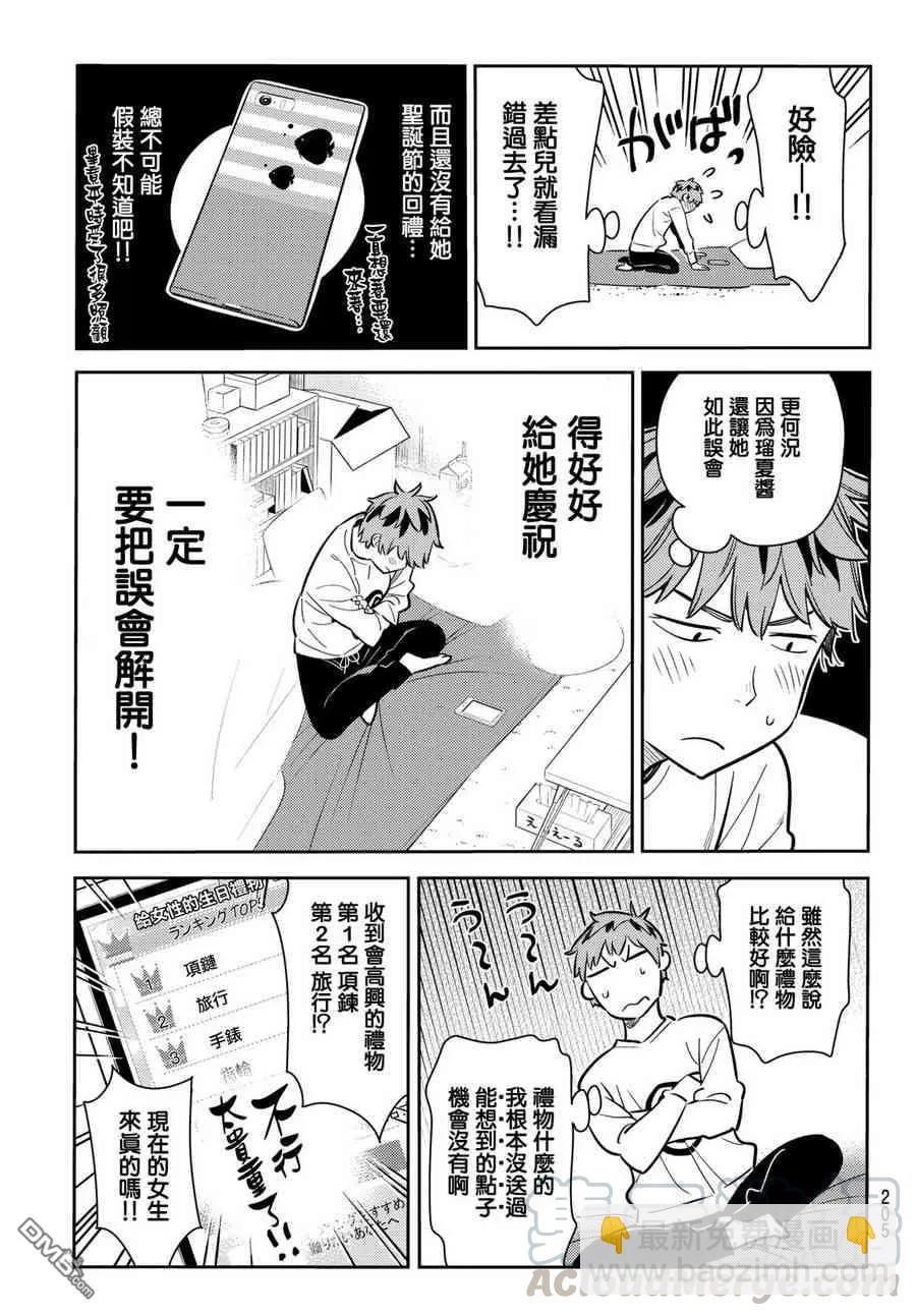 《女朋友、借我一下》第66话 生日和女友1 第17页
