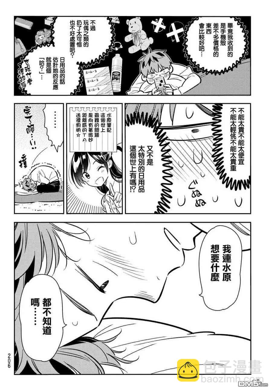 《女朋友、借我一下》第66话 生日和女友1 第18页