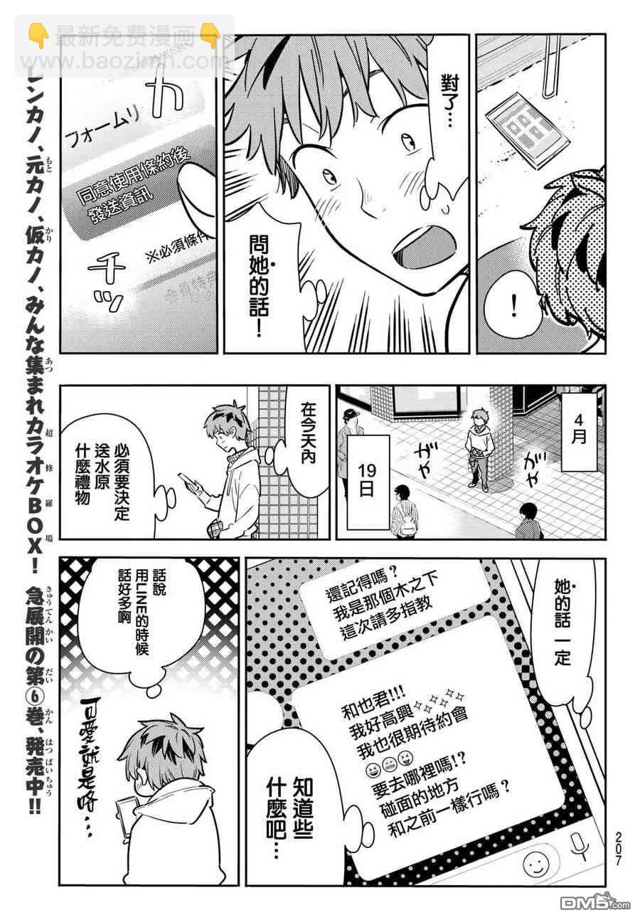 《女朋友、借我一下》第66话 生日和女友1 第19页
