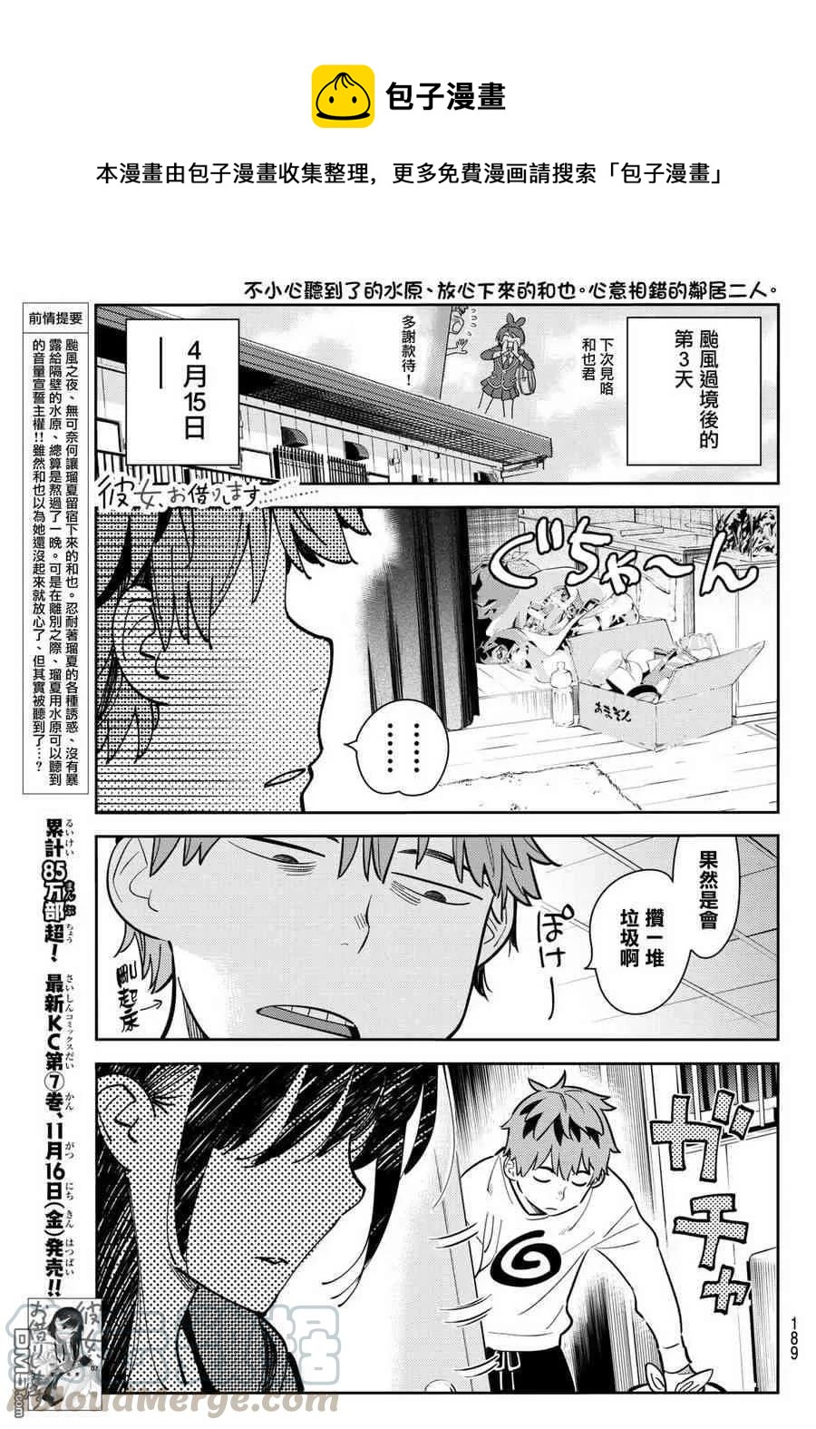 《女朋友、借我一下》第66话 生日和女友1 第1页