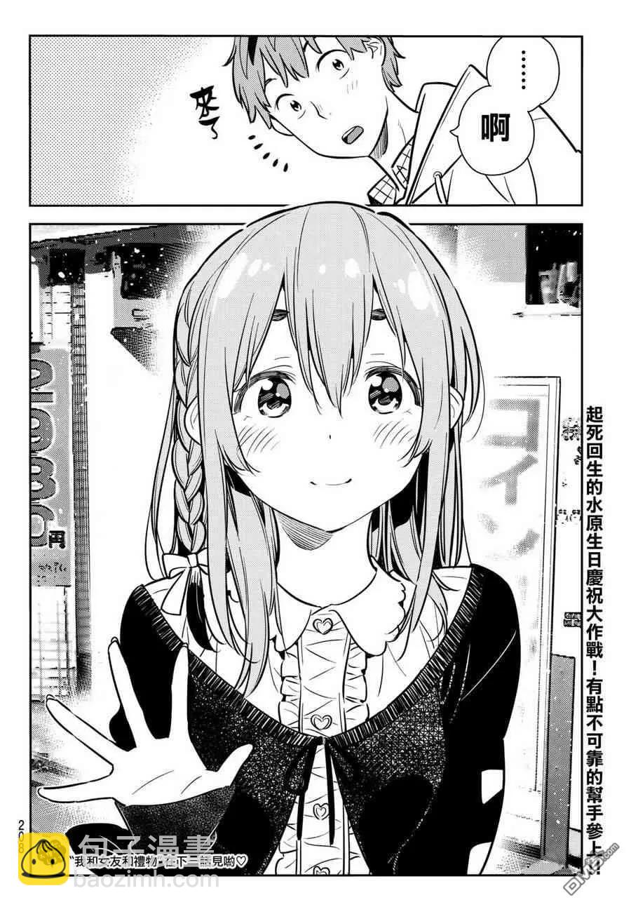 《女朋友、借我一下》第66话 生日和女友1 第20页