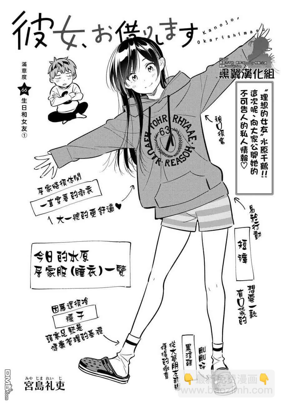 《女朋友、借我一下》第66话 生日和女友1 第2页