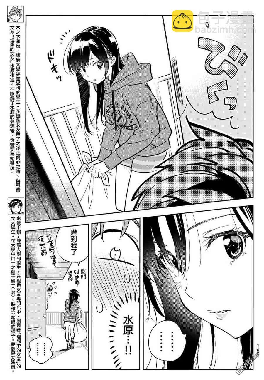 《女朋友、借我一下》第66话 生日和女友1 第3页