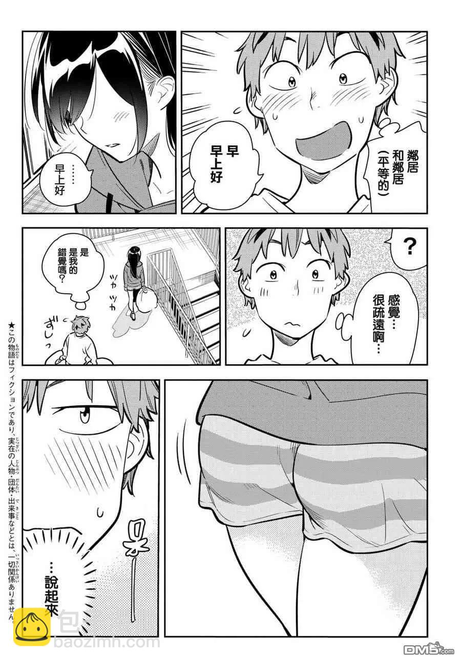 《女朋友、借我一下》第66话 生日和女友1 第4页