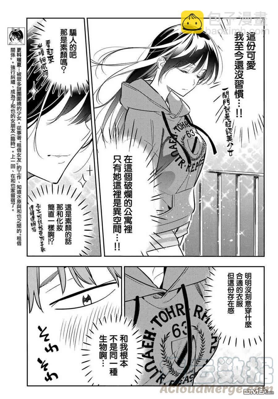 《女朋友、借我一下》第66话 生日和女友1 第5页