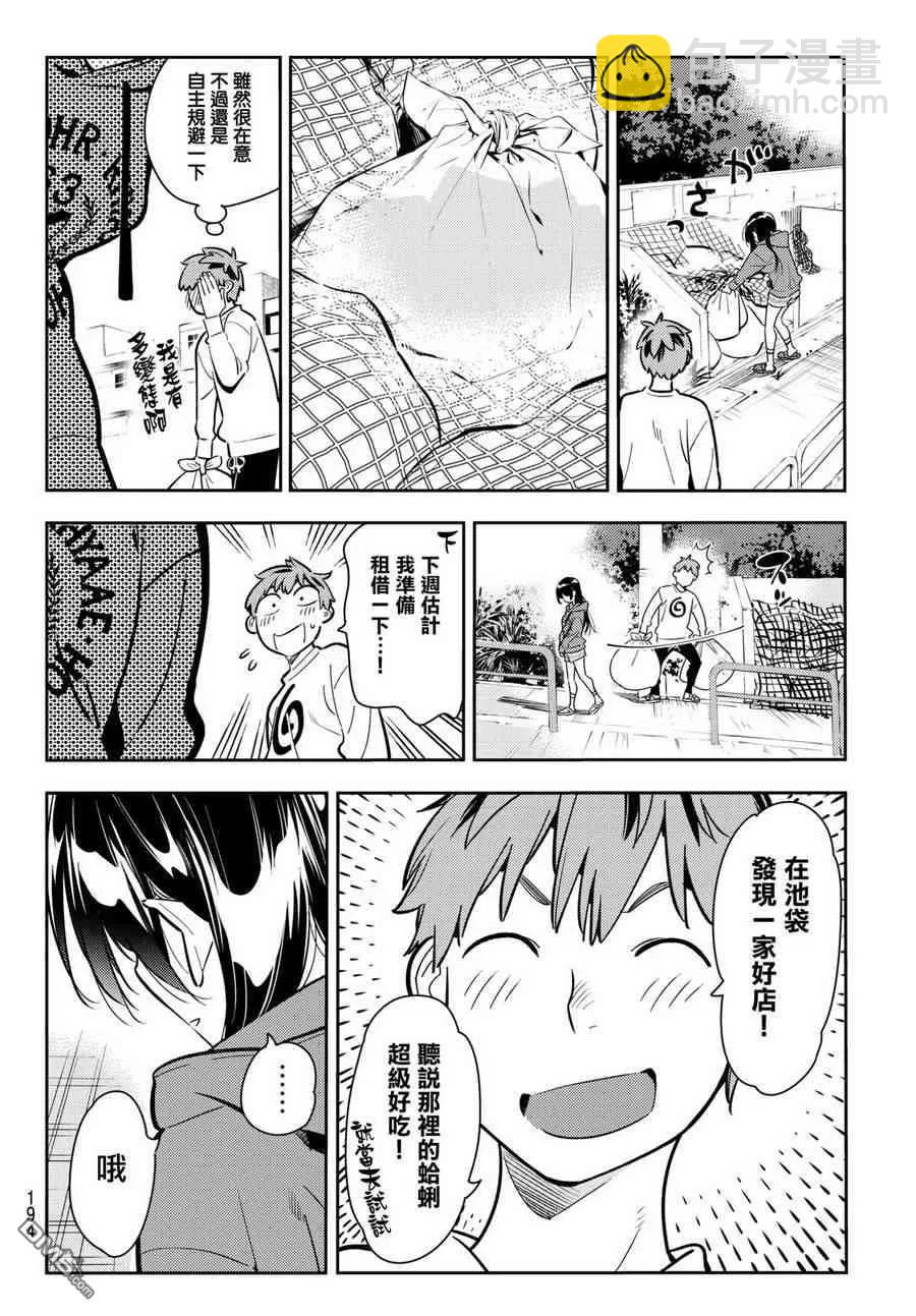 《女朋友、借我一下》第66话 生日和女友1 第6页