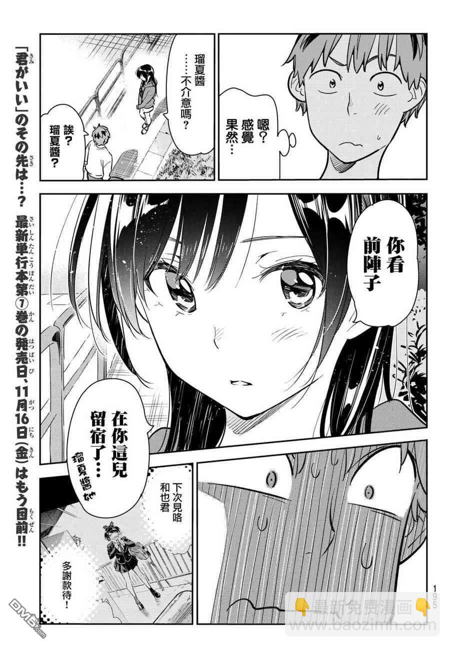 《女朋友、借我一下》第66话 生日和女友1 第7页