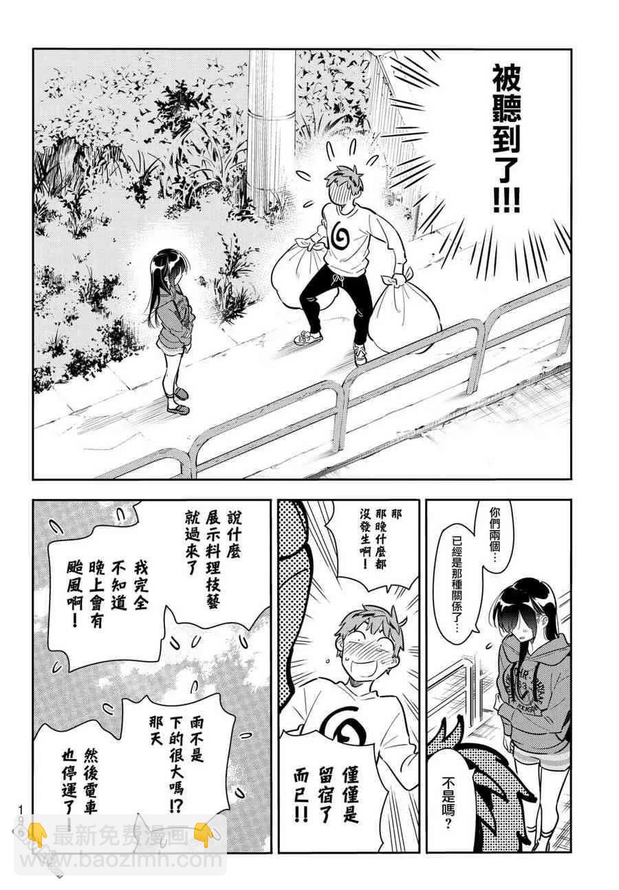 《女朋友、借我一下》第66话 生日和女友1 第8页