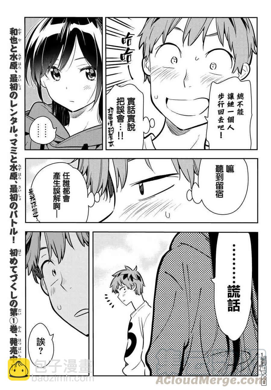 《女朋友、借我一下》第66话 生日和女友1 第9页