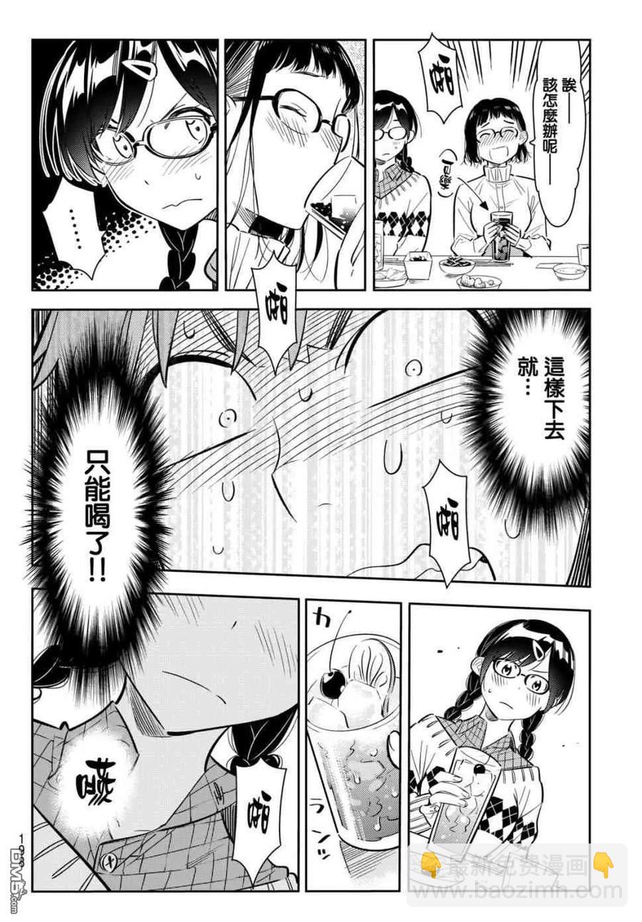 《女朋友、借我一下》第72话 酒和女友（3） 第10页