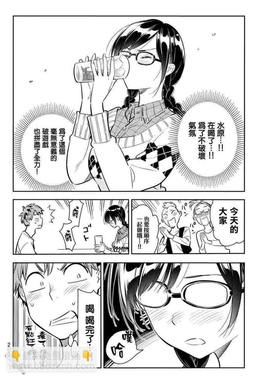 《女朋友、借我一下》第72话 酒和女友（3） 第12页