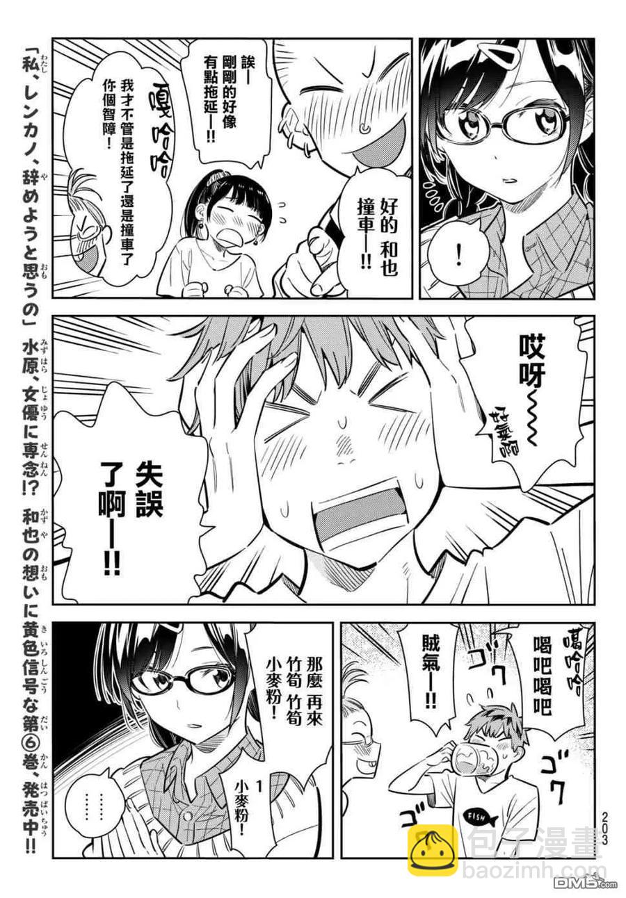 《女朋友、借我一下》第72话 酒和女友（3） 第15页