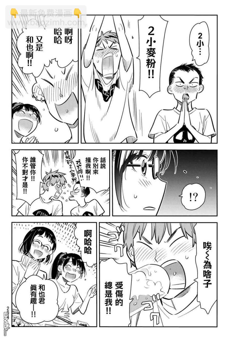《女朋友、借我一下》第72话 酒和女友（3） 第16页