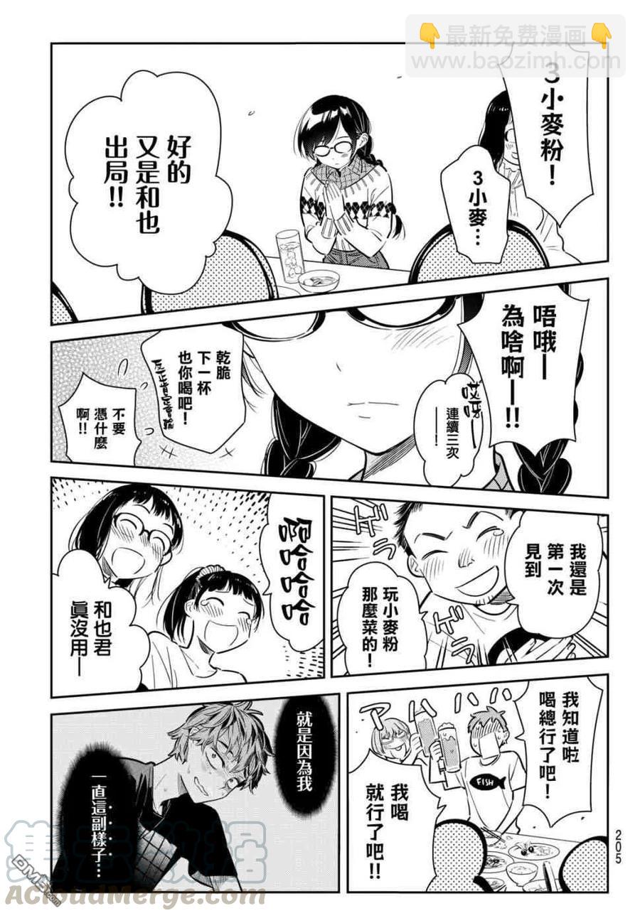 《女朋友、借我一下》第72话 酒和女友（3） 第17页